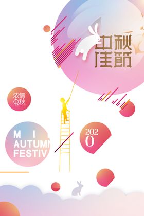中秋国庆图片