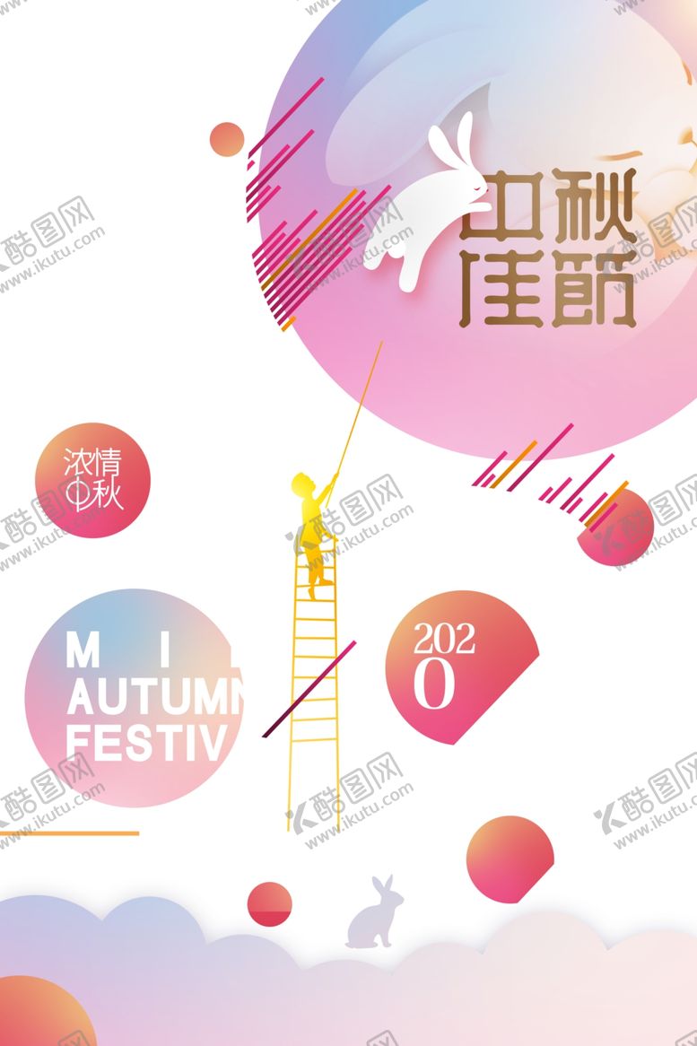 编号：11841105180914008310【酷图网】源文件下载-中秋国庆图片