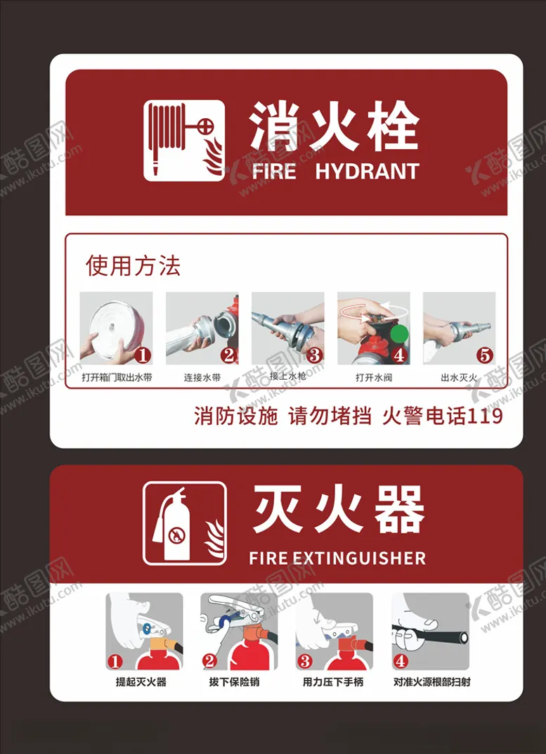 编号：31236906161854547173【酷图网】源文件下载-矢量消火栓画面