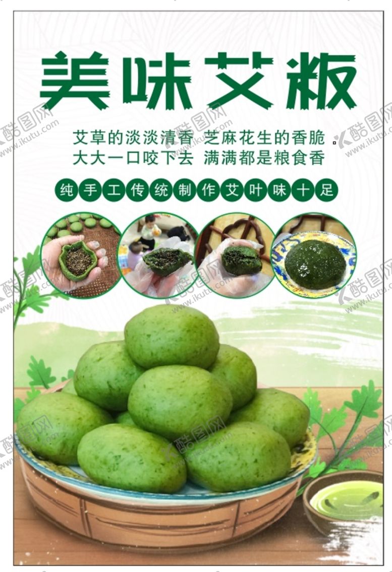 编号：13492810070047200675【酷图网】源文件下载-艾粄