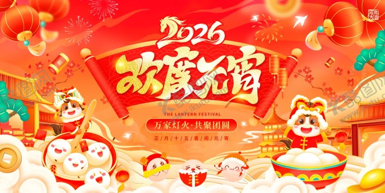 编号：73827804022254158294【酷图网】源文件下载-马年元宵节