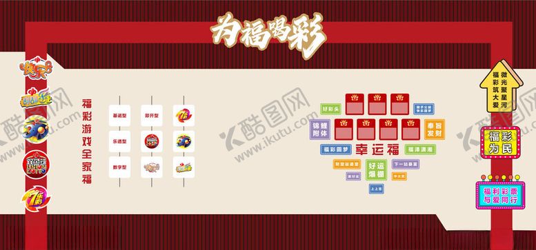 编号：35375311181240313454【酷图网】源文件下载-福利彩票活动设计