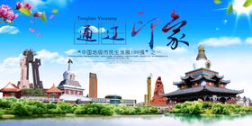 通辽旅游海报