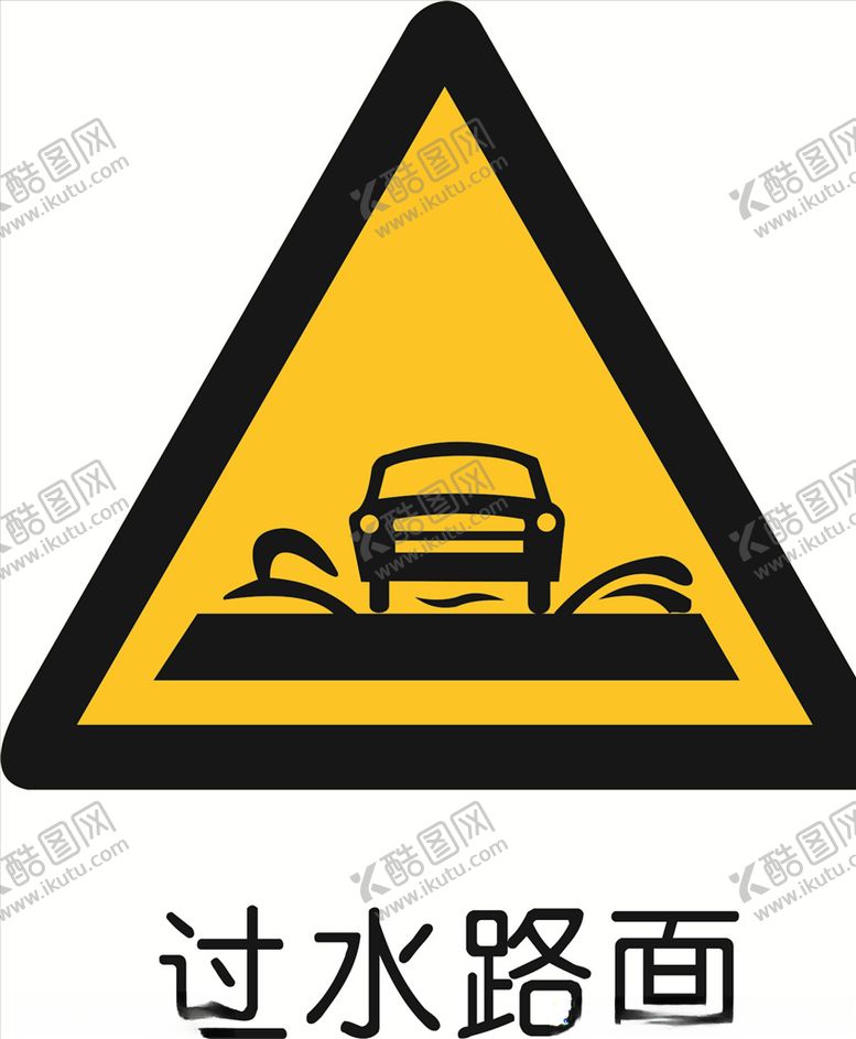 编号：57686106171735005346【酷图网】源文件下载-过水路面