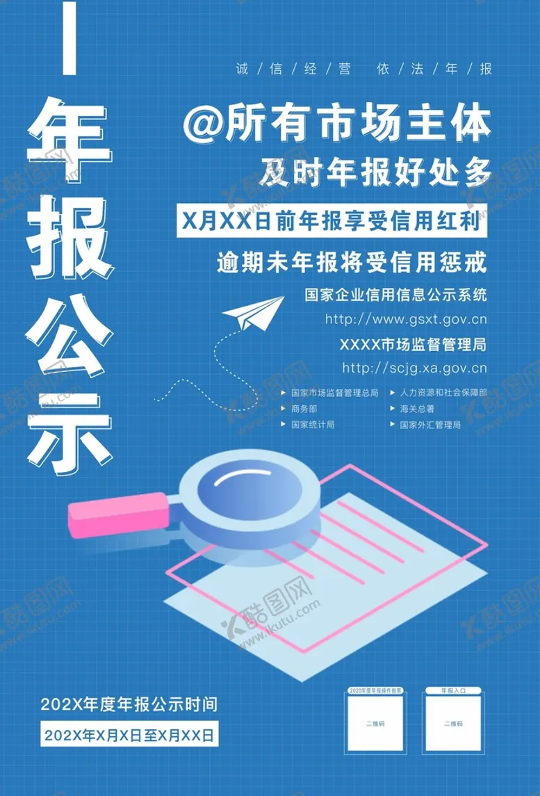 编号：45218611042220396777【酷图网】源文件下载-年报公示海报