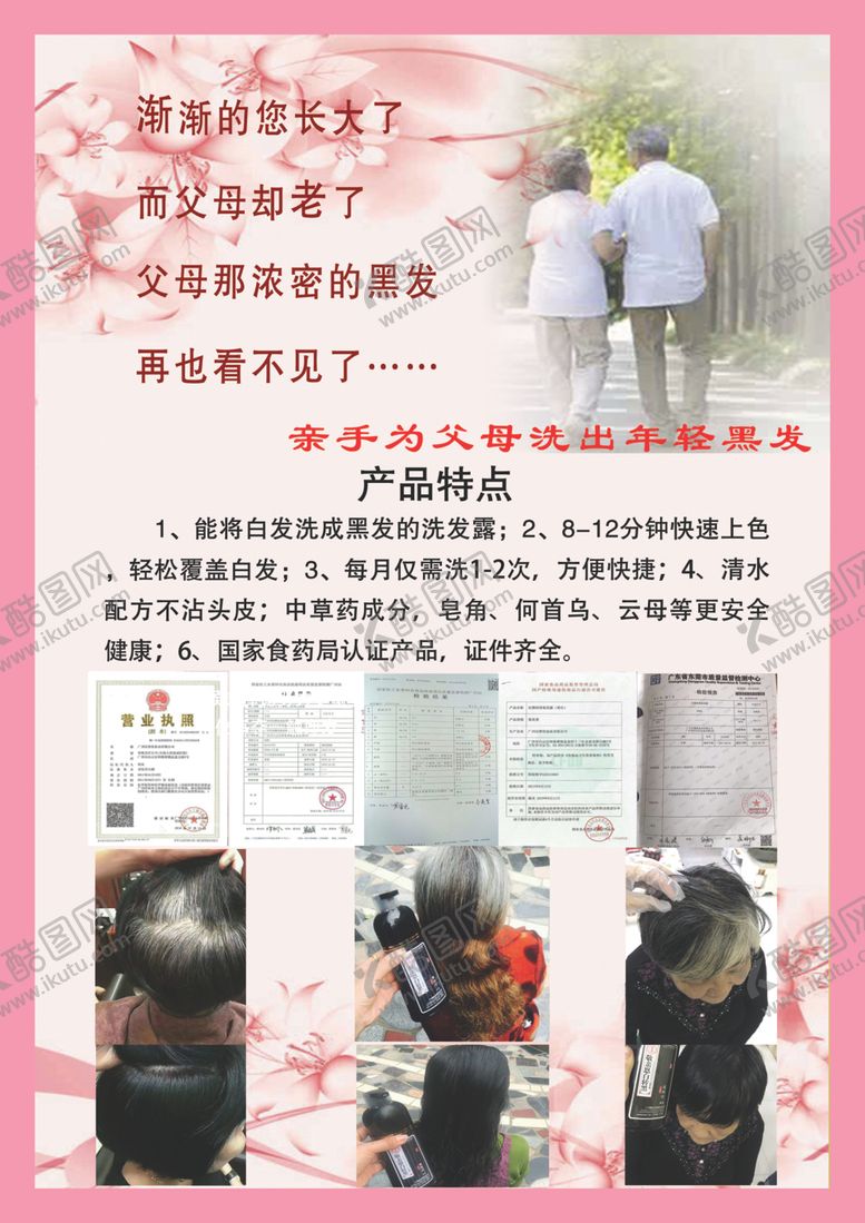 编号：58879107020904438196【酷图网】源文件下载-染发理疗