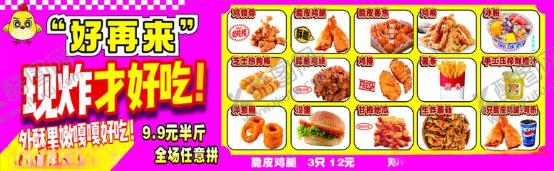 编号：21025409240150356043【酷图网】源文件下载-炸鸡海报