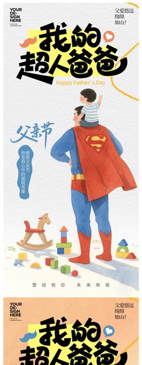 父亲节插画系列海报