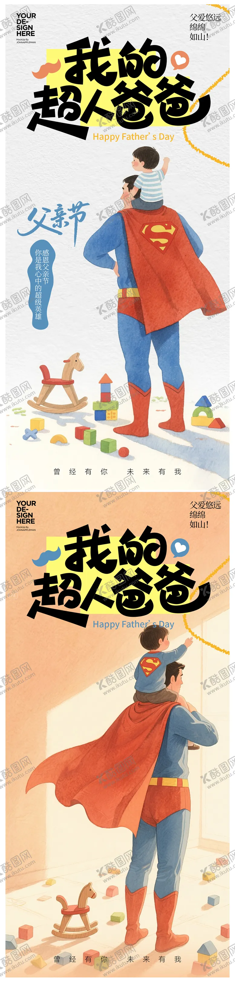 编号：61549706160226376969【酷图网】源文件下载-父亲节插画系列海报