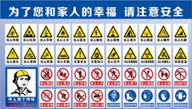 工地安全标志