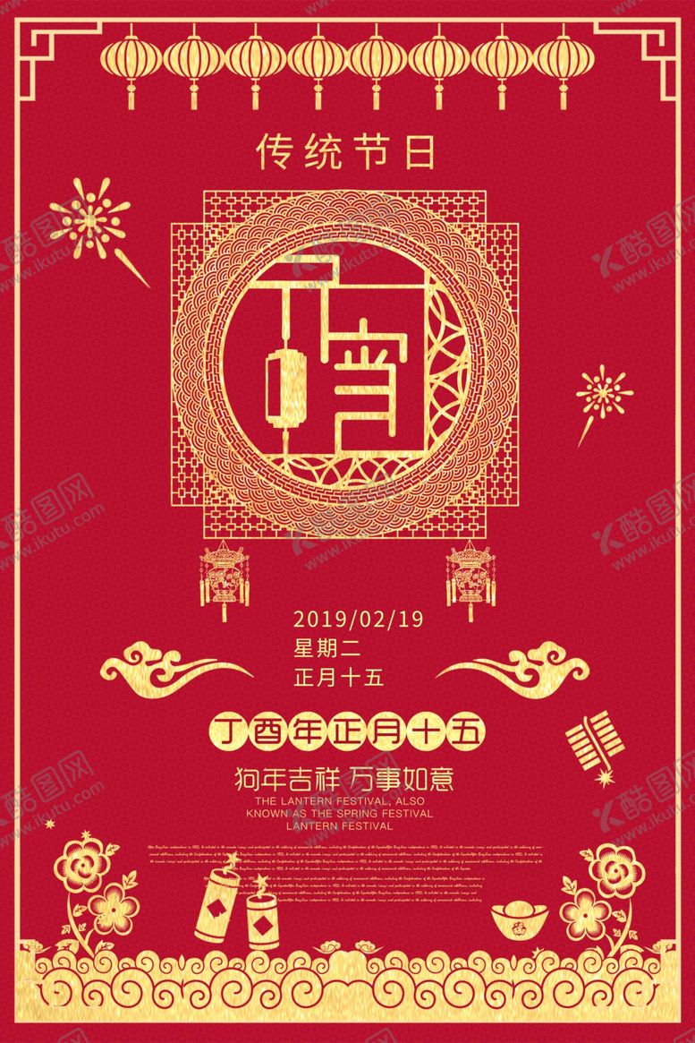 编号：71636010250922263140【酷图网】源文件下载-元宵
