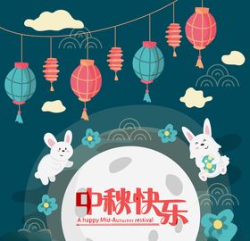 中秋节活动宣传海报矢量素材图片详情页界面包装画册单页广告设计