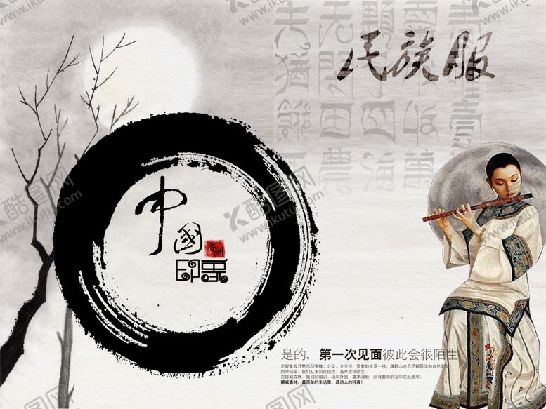 编号：75557804182107409522【酷图网】源文件下载-民族服海报
