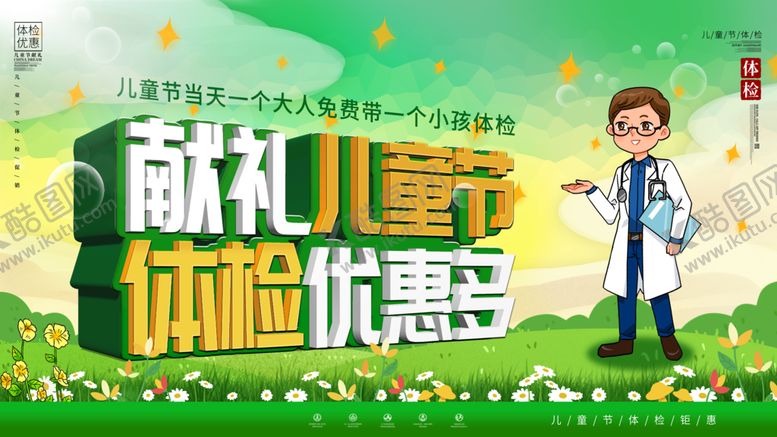 编号：05271910020413562856【酷图网】源文件下载-儿童节优惠