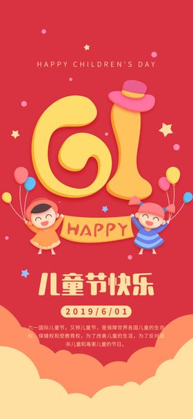 六一儿童节61海报卡通