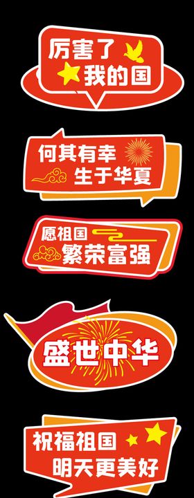 国庆节手举牌