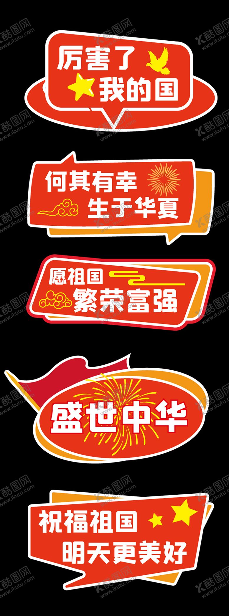 编号：97676108022219487113【酷图网】源文件下载-国庆节手举牌