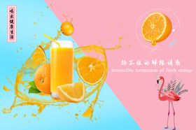 橙汁海报