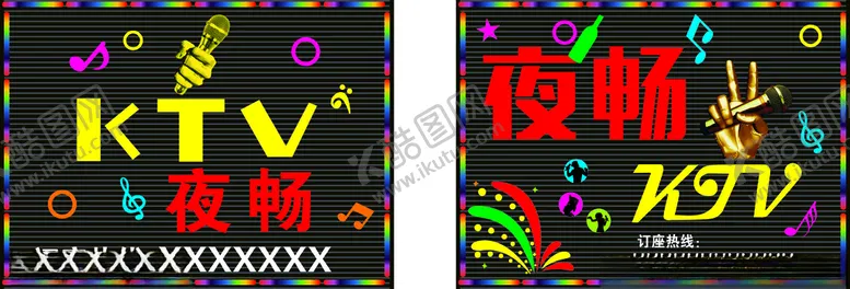 编号：66481412130211163126【酷图网】源文件下载-ktv门头