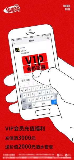 酒吧夜店VIP会员充值日