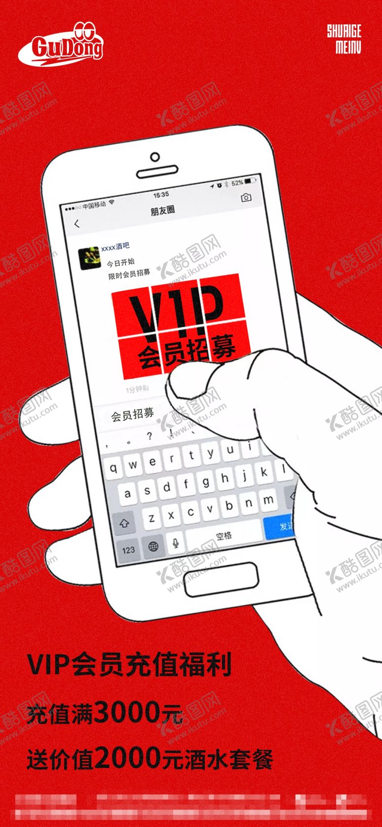 编号：03215709151151242189【酷图网】源文件下载-酒吧夜店VIP会员充值日套餐大气