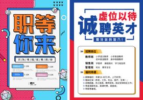 招聘易拉宝模版公司展板KTV