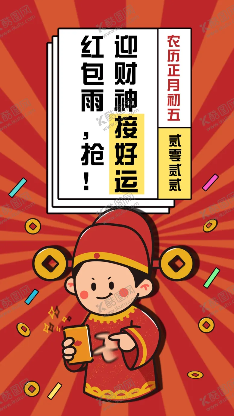 编号：10420801210919459569【酷图网】源文件下载-红包雨