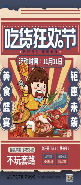 双11吃货狂欢节海报