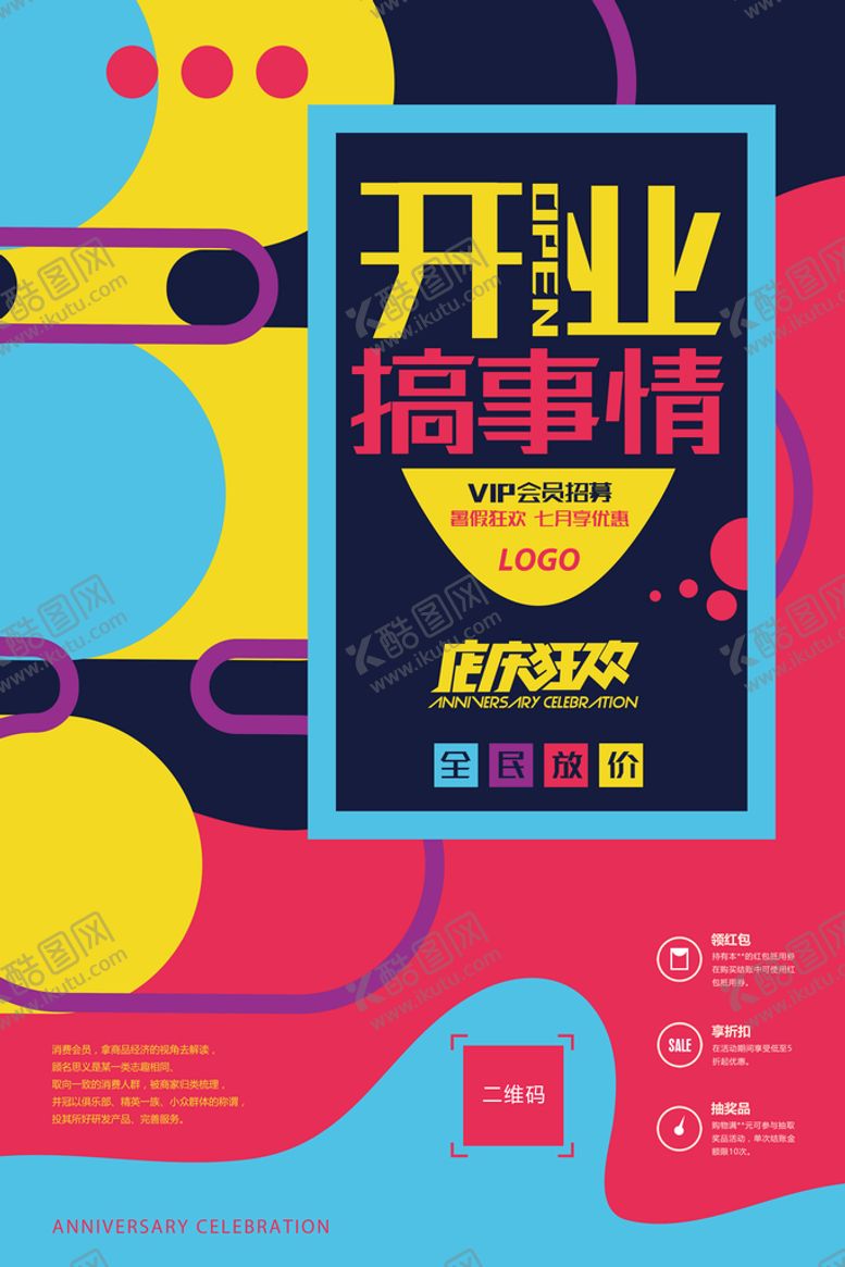 编号：57048609232347249857【酷图网】源文件下载-开业搞事情海报