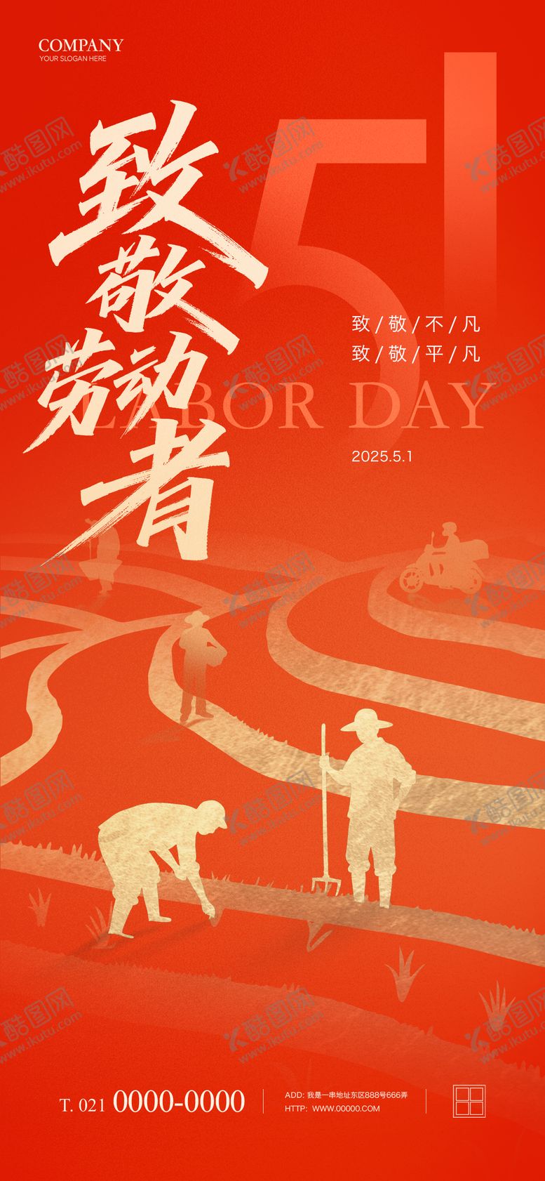 编号：47444805010401073528【酷图网】源文件下载-五一劳动节海报