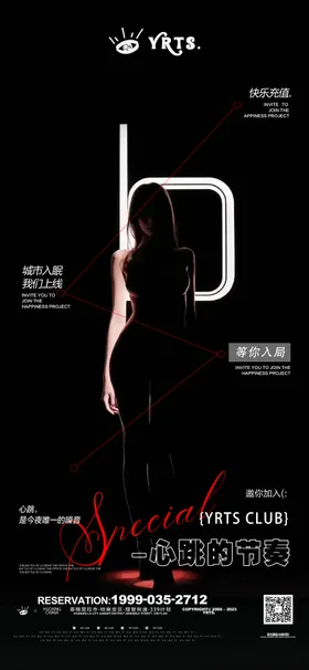 日常夜店邀约海报