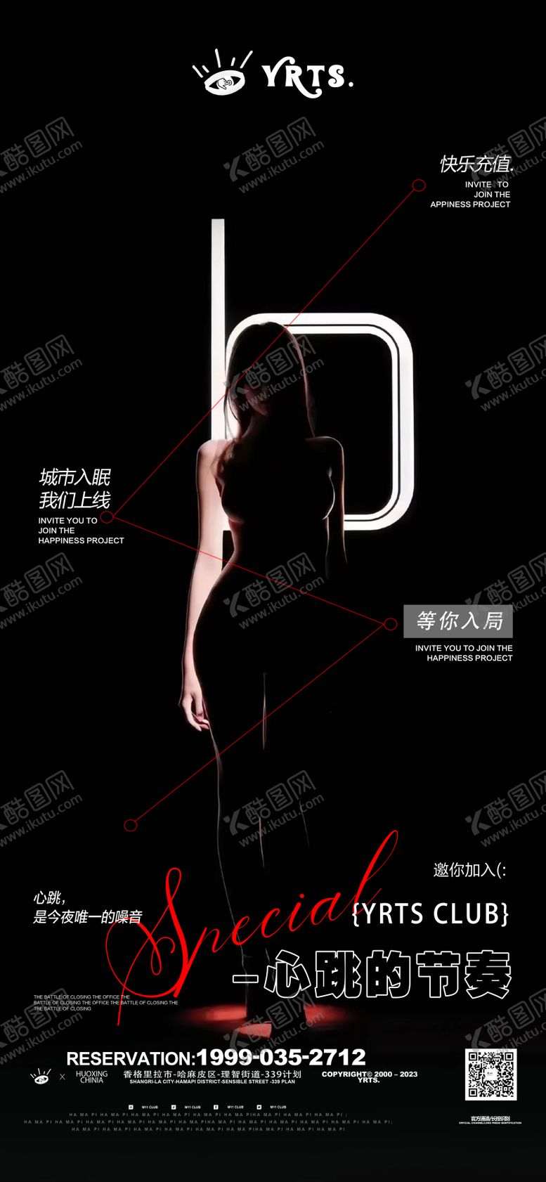 编号：33826412052122532833【酷图网】源文件下载-日常夜店邀约海报