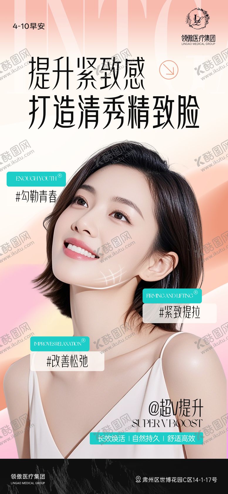 编号：52738704170209377698【酷图网】源文件下载-医美面部提升早安推广图