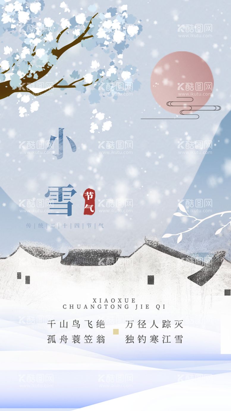 编号：16792310052324263657【酷图网】源文件下载-大雪