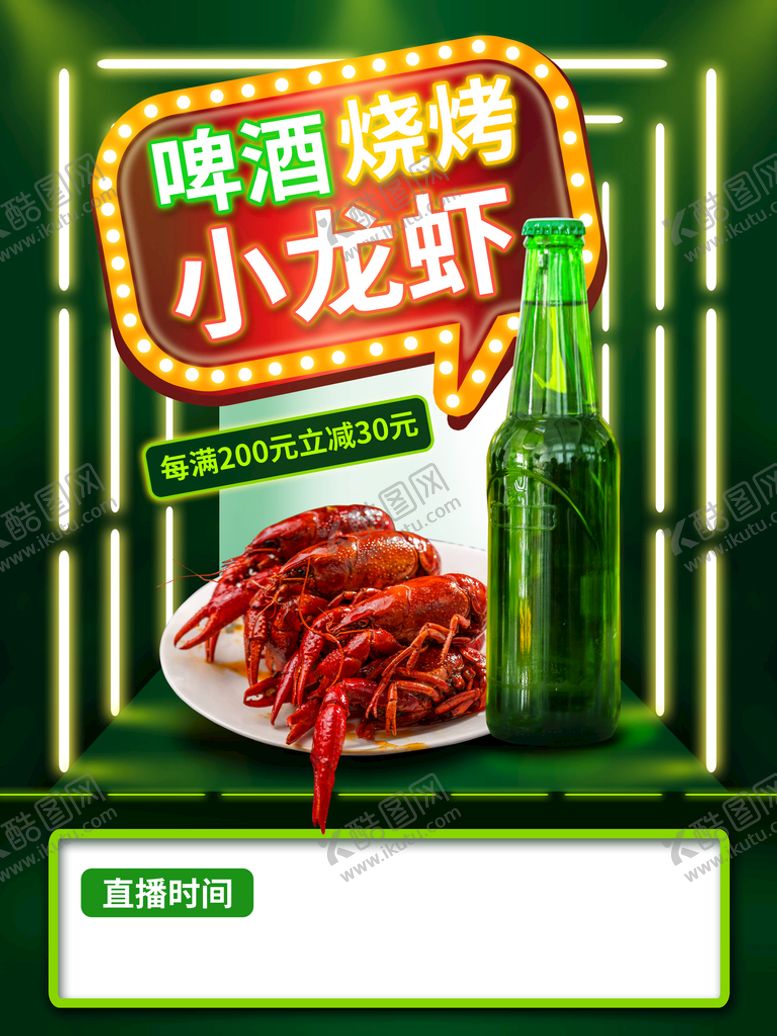 编号：14987010020032522596【酷图网】源文件下载-小龙虾 