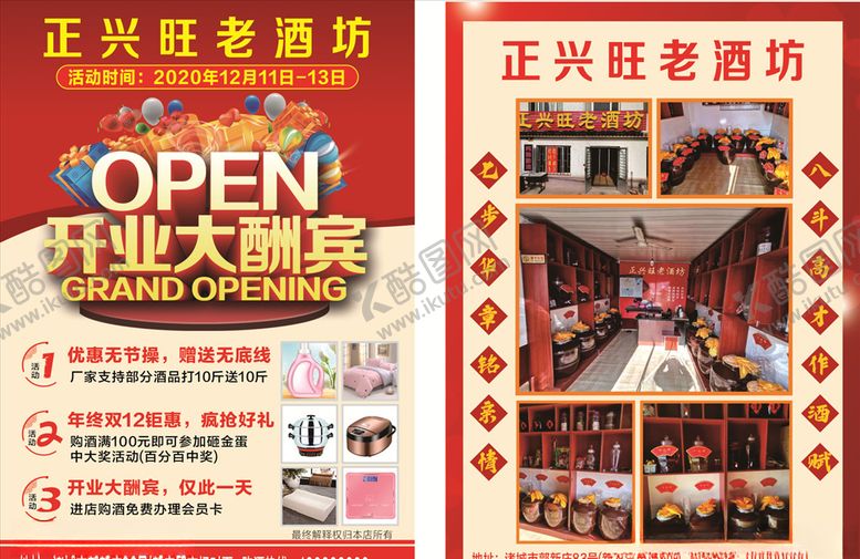编号：77101603301616235181【酷图网】源文件下载-开业大酬宾