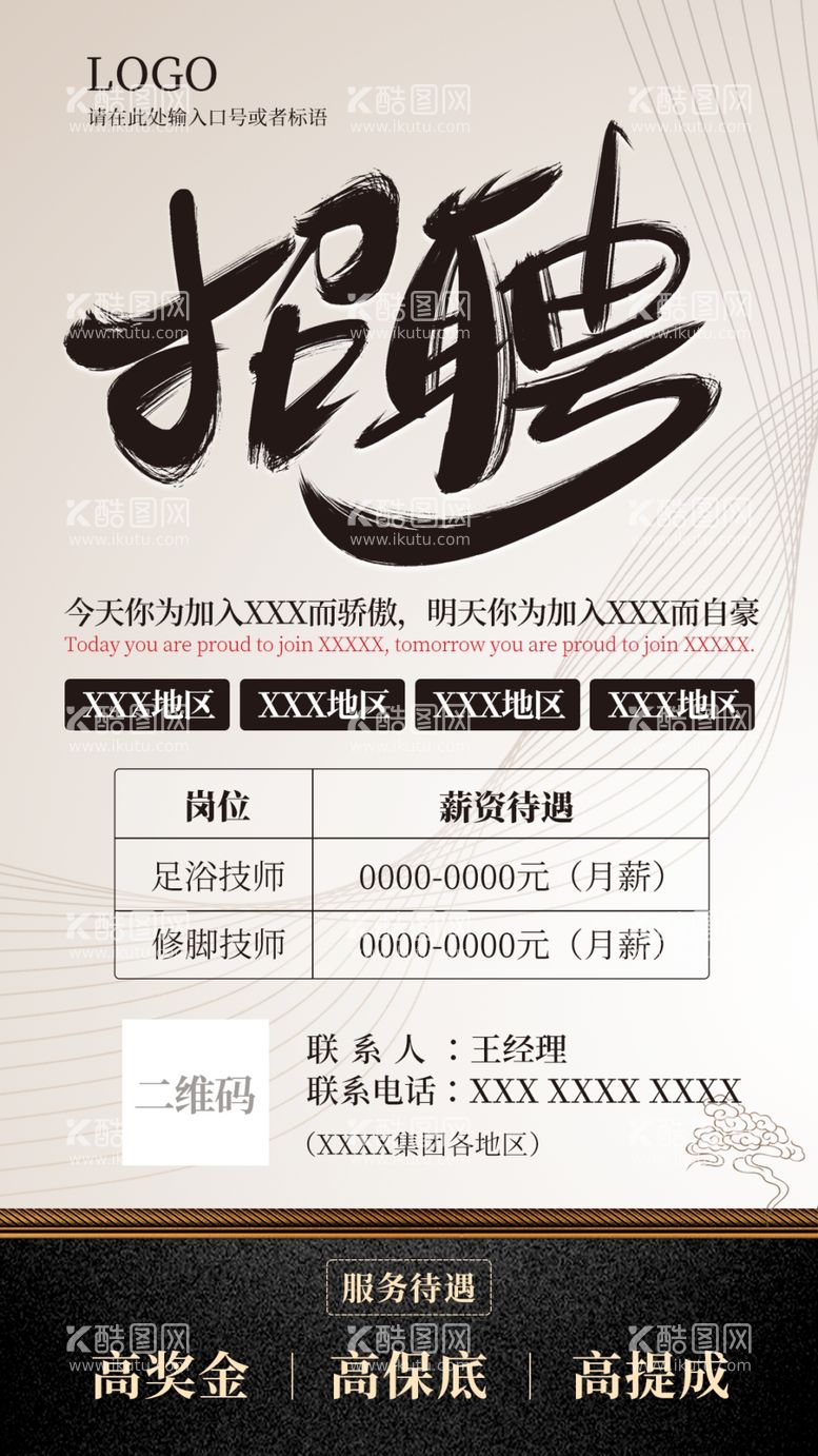 编号：74565303201907193215【酷图网】源文件下载-招聘