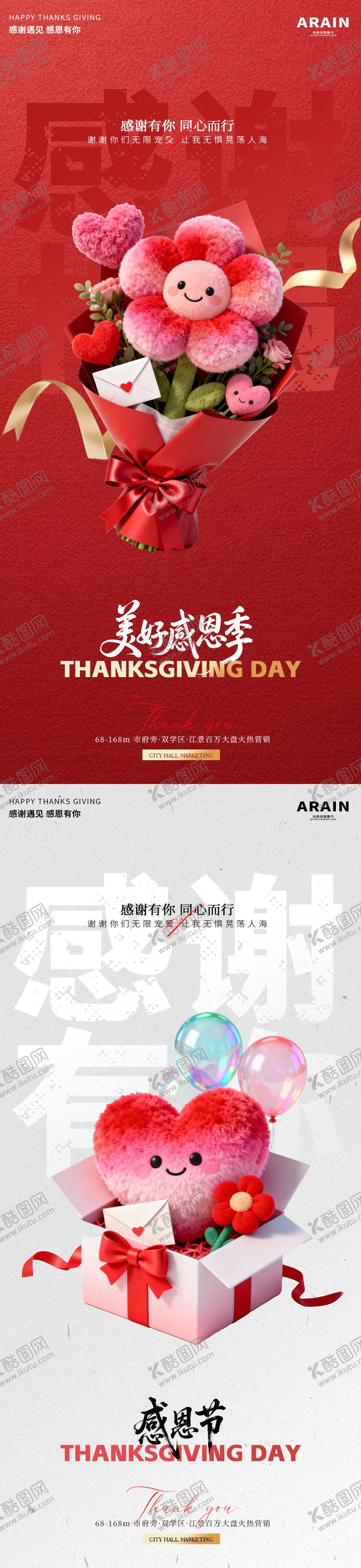 编号：14972111140211085040【酷图网】源文件下载-地产感恩节花束系列海报