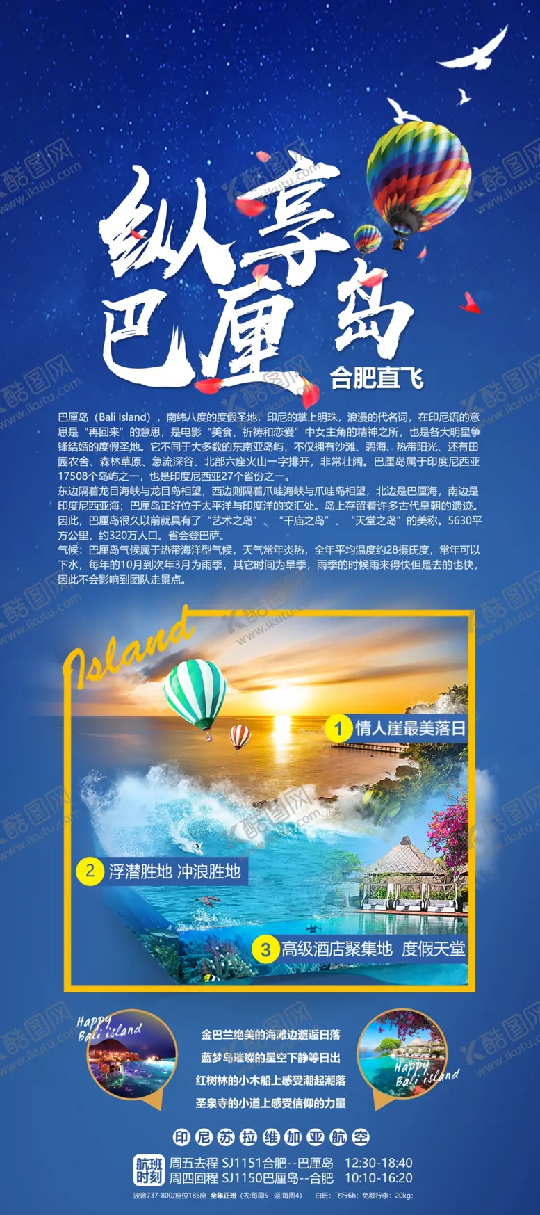 编号：11331604132046109466【酷图网】源文件下载-旅游展架海报巴厘岛
