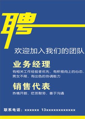 招聘业务