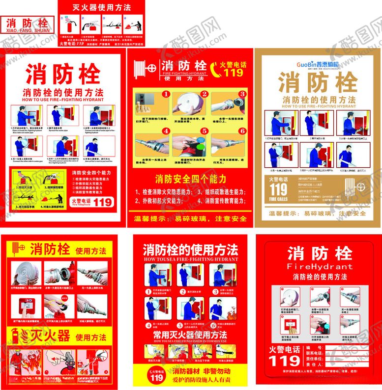 编号：64554804131421552572【酷图网】源文件下载-消防栓使用说明