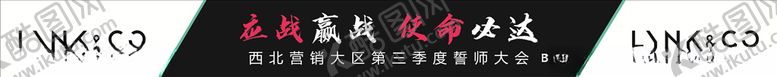 编号：45177605131806199682【酷图网】源文件下载-领克横幅