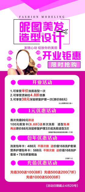 美发开业展架