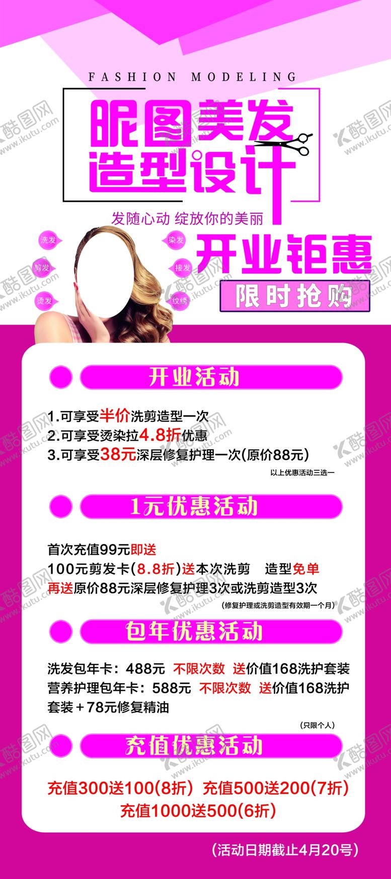 编号：11351909120740168154【酷图网】源文件下载-美发开业展架