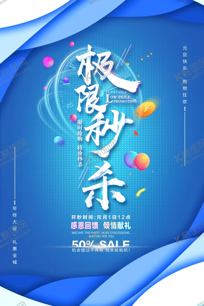 编号：29254306241051253986【酷图网】源文件下载-节日海报
