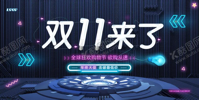 编号：25364710060913523970【酷图网】源文件下载-双十一双11