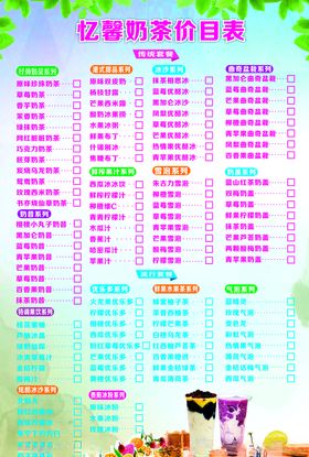 奶茶价目表