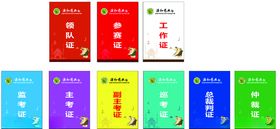 工作证