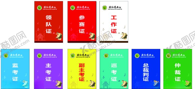 编号：13187310231121362879【酷图网】源文件下载-工作证