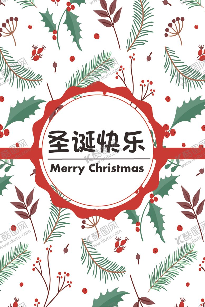 编号：92806805011732563176【酷图网】源文件下载-圣诞